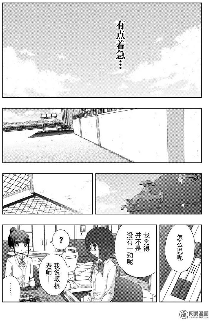 《咲慕流年》第40话 个人战 第9页