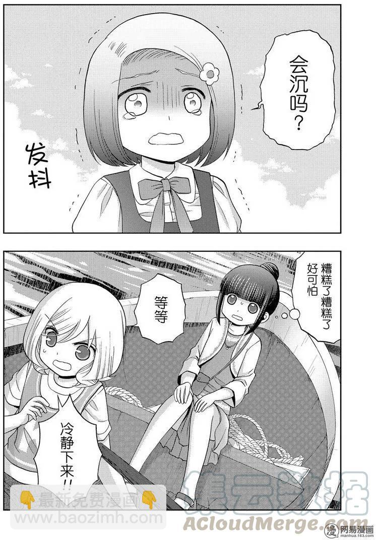 《咲慕流年》第37话 杏果 第10页