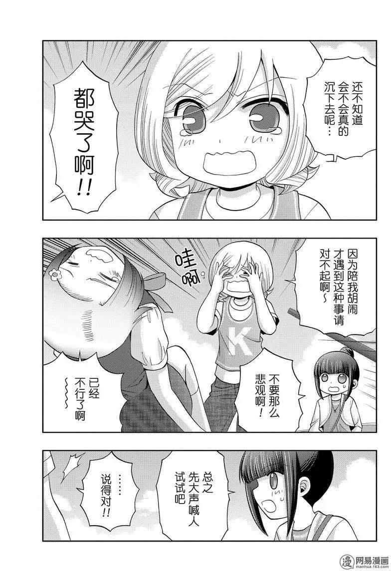 《咲慕流年》第37话 杏果 第11页