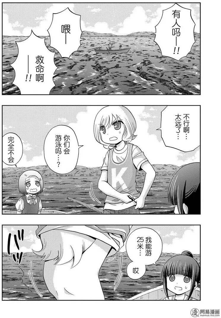 《咲慕流年》第37话 杏果 第12页