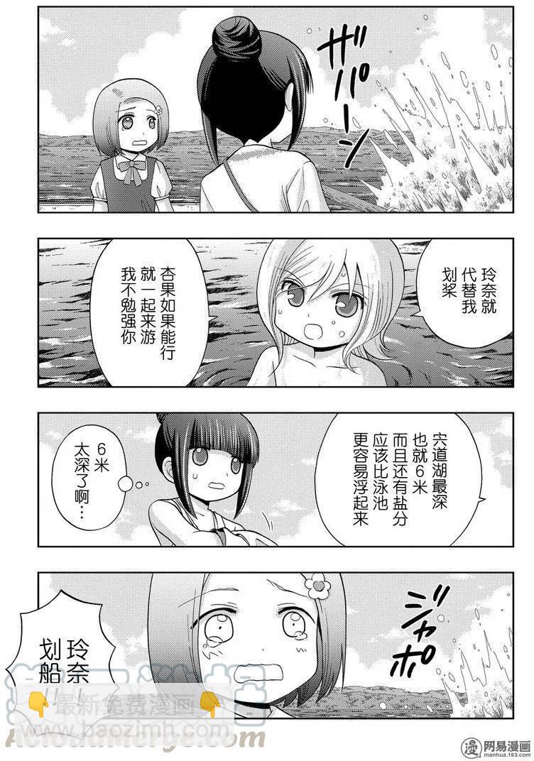 《咲慕流年》第37话 杏果 第13页