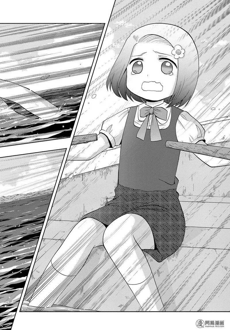 《咲慕流年》第37话 杏果 第14页