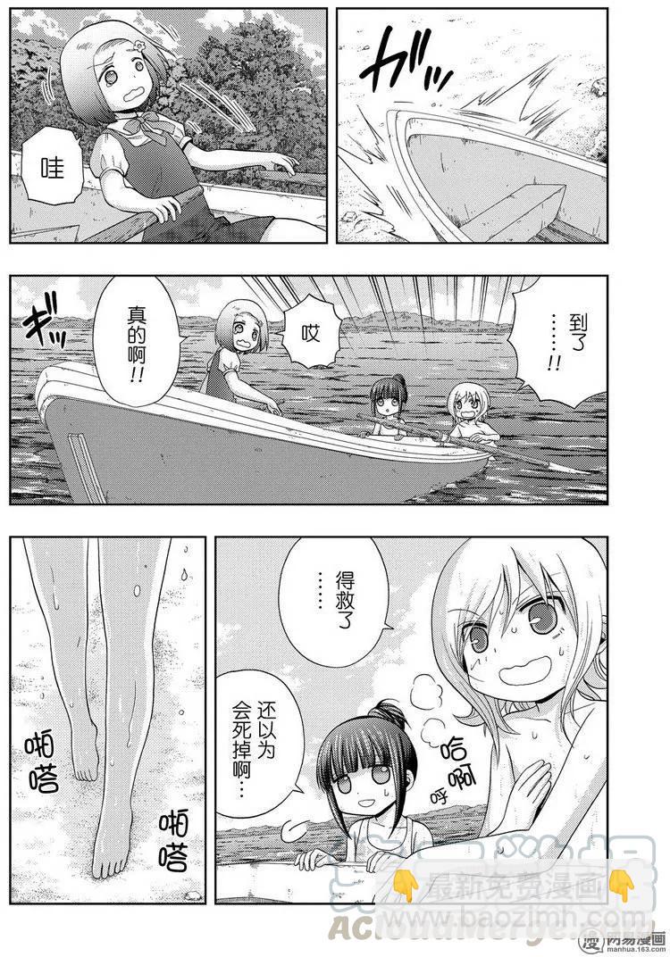 《咲慕流年》第37话 杏果 第16页