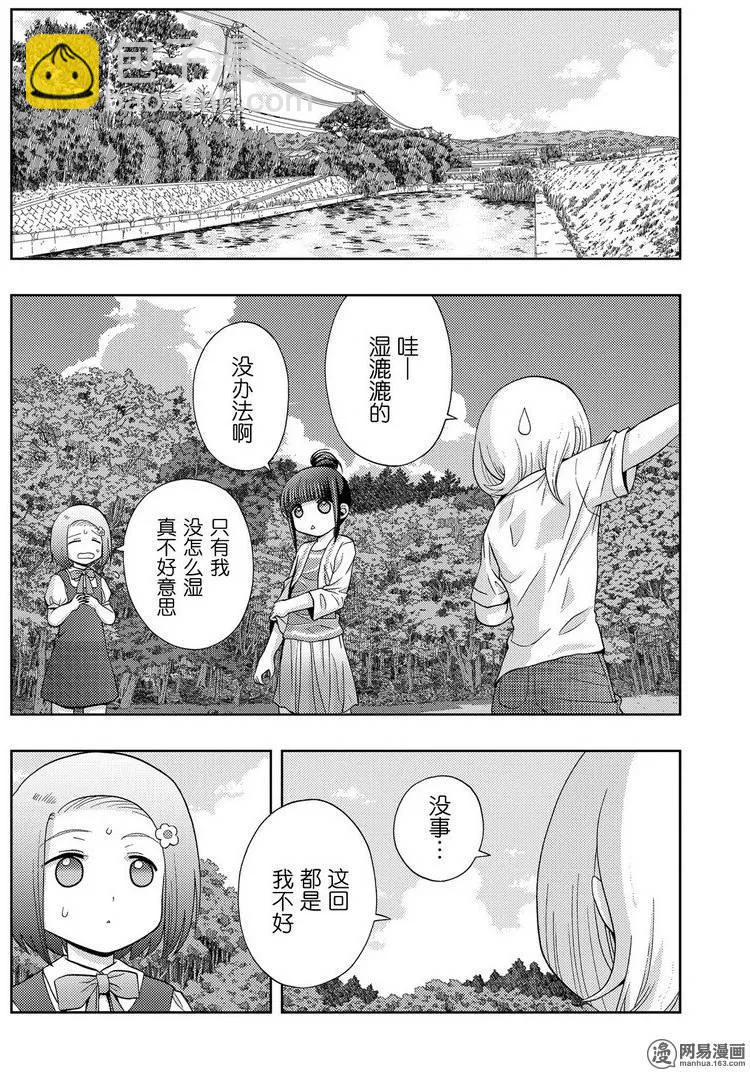 《咲慕流年》第37话 杏果 第18页