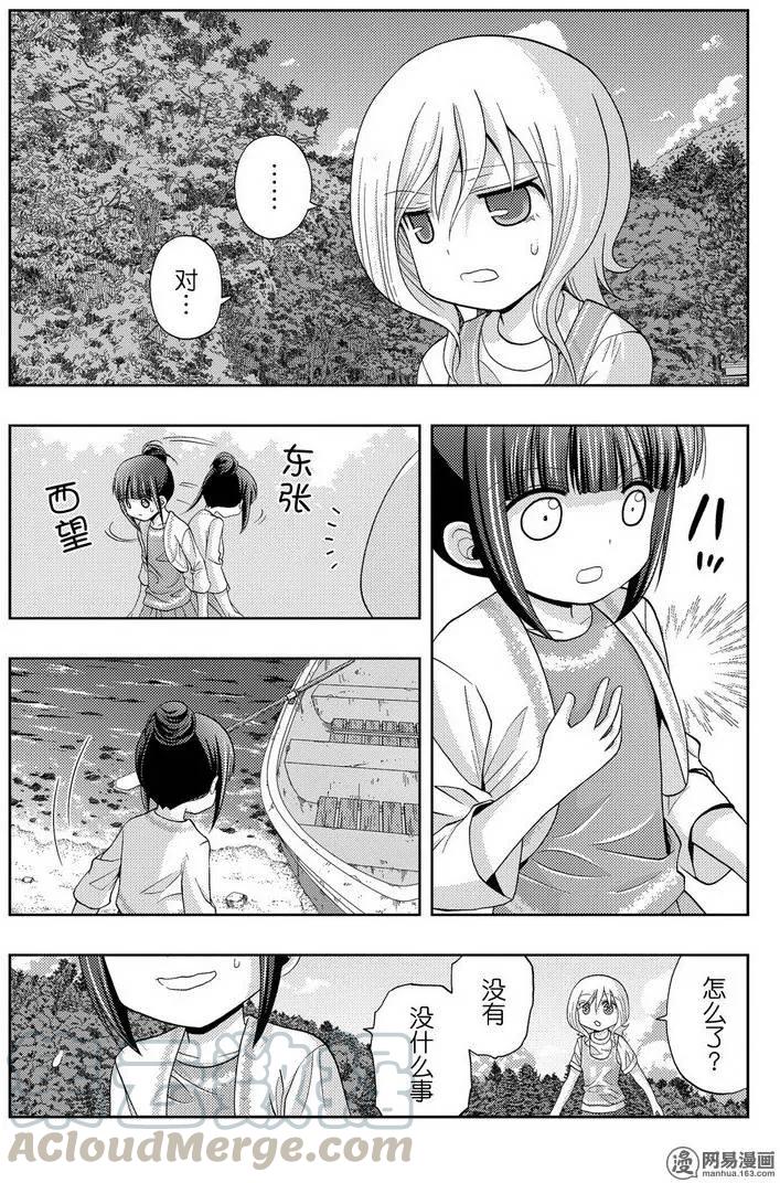 《咲慕流年》第37话 杏果 第19页