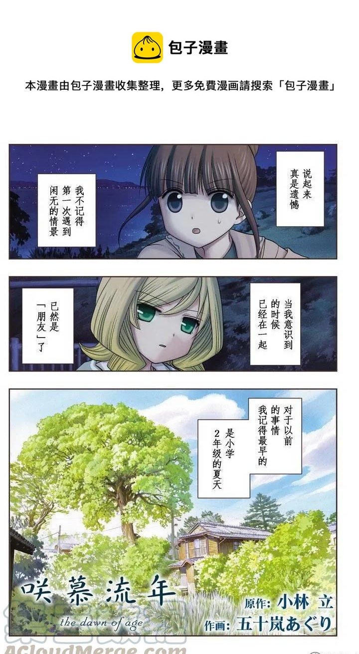 《咲慕流年》第37话 杏果 第1页