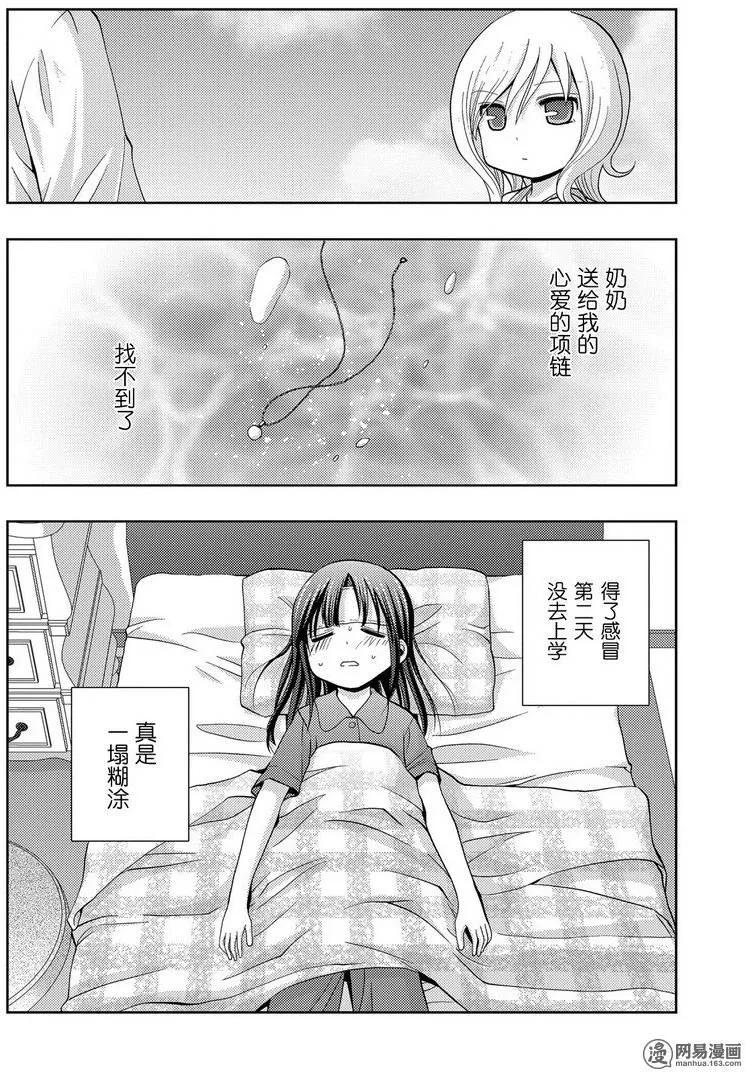 《咲慕流年》第37话 杏果 第20页