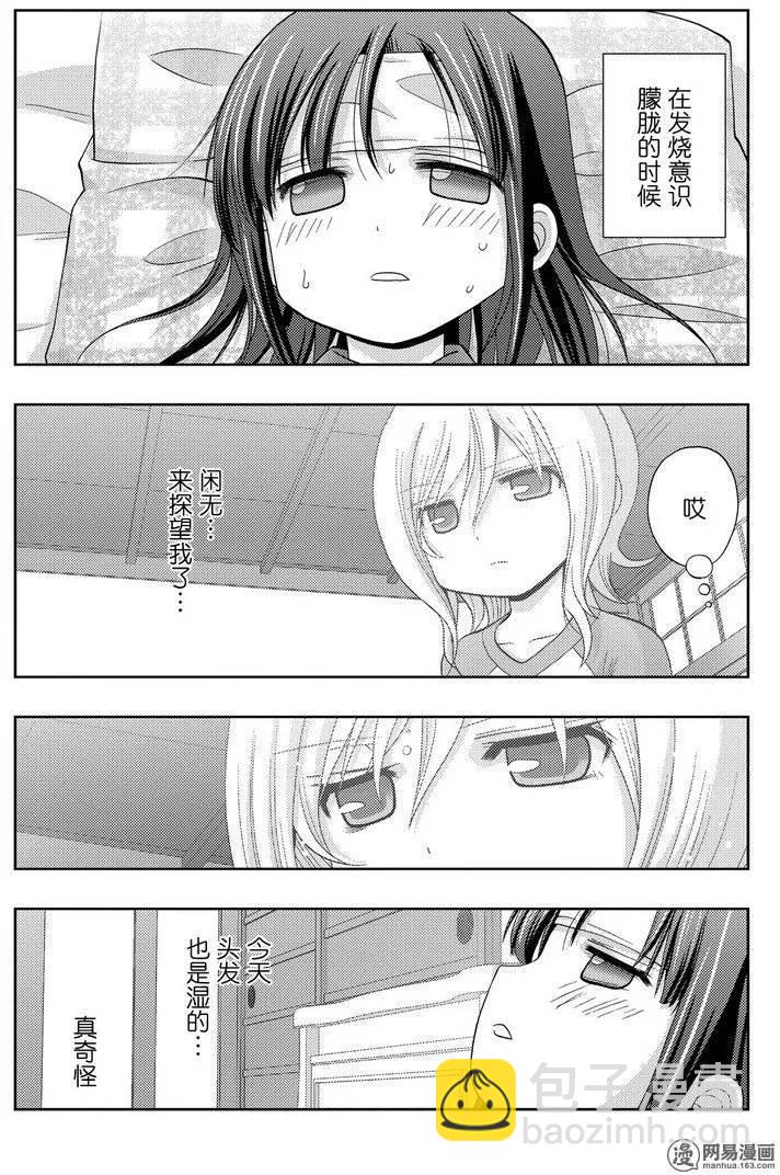 《咲慕流年》第37话 杏果 第21页