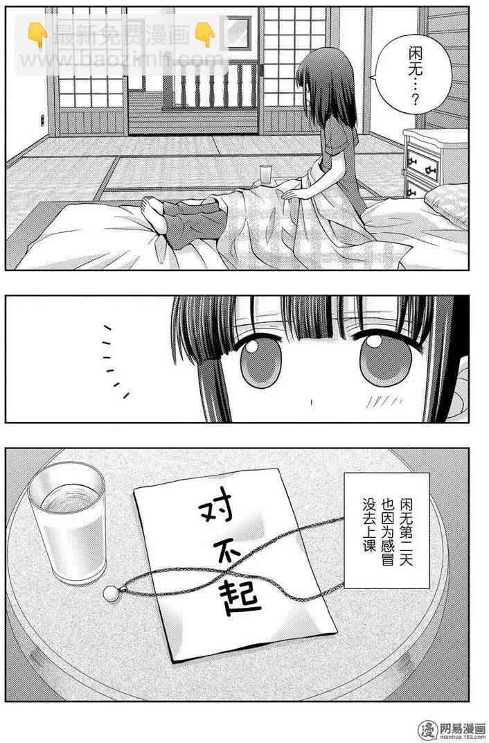 《咲慕流年》第37话 杏果 第23页