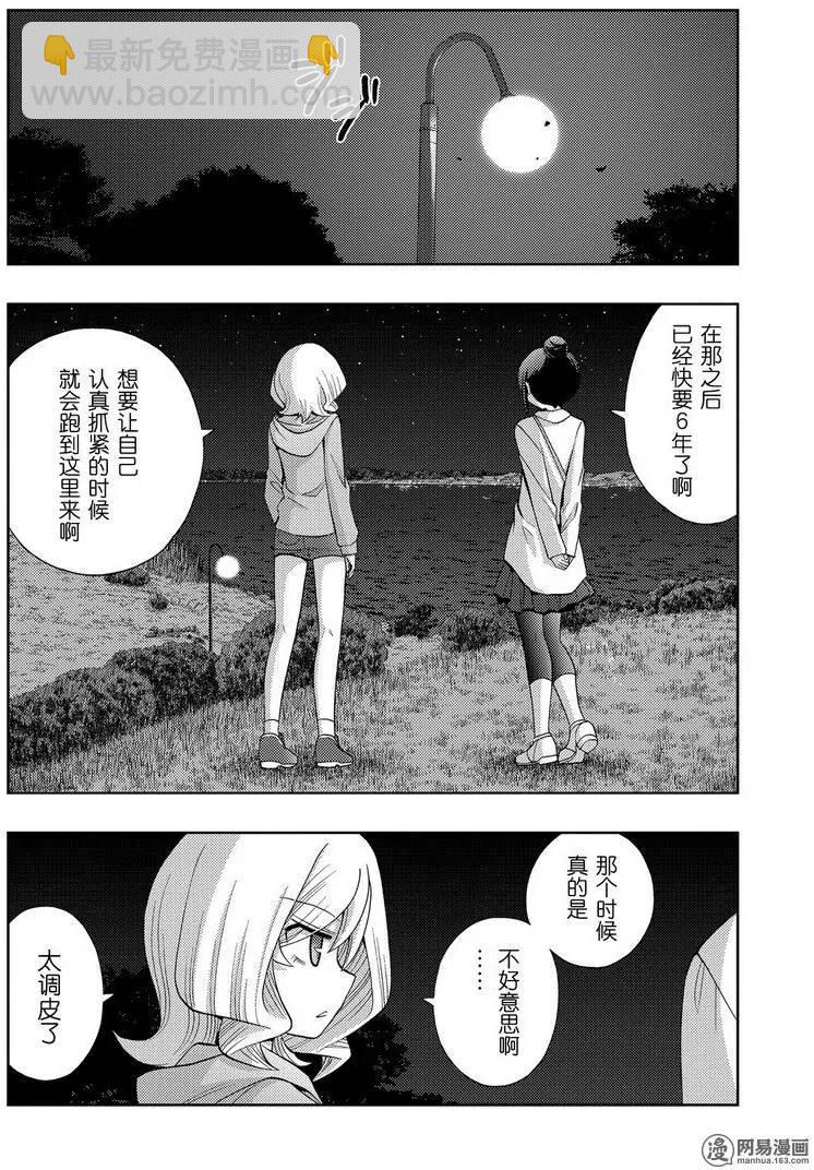《咲慕流年》第37话 杏果 第24页