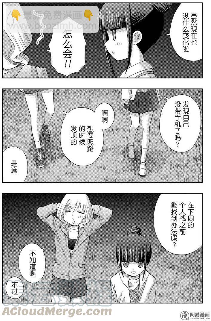 《咲慕流年》第37话 杏果 第25页