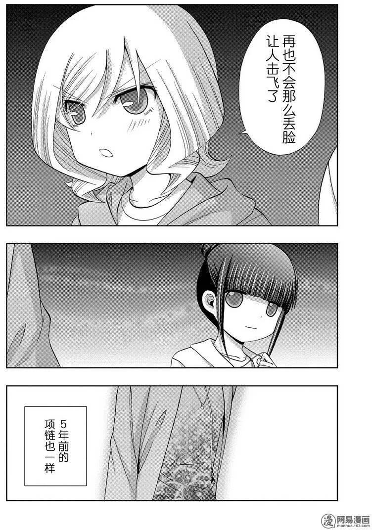 《咲慕流年》第37话 杏果 第26页
