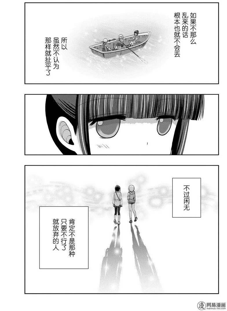《咲慕流年》第37话 杏果 第27页