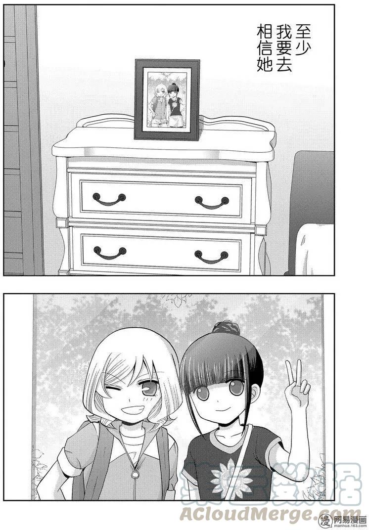 《咲慕流年》第37话 杏果 第28页