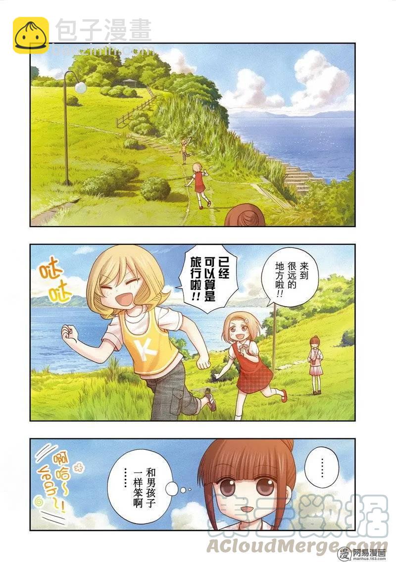 《咲慕流年》第37话 杏果 第4页
