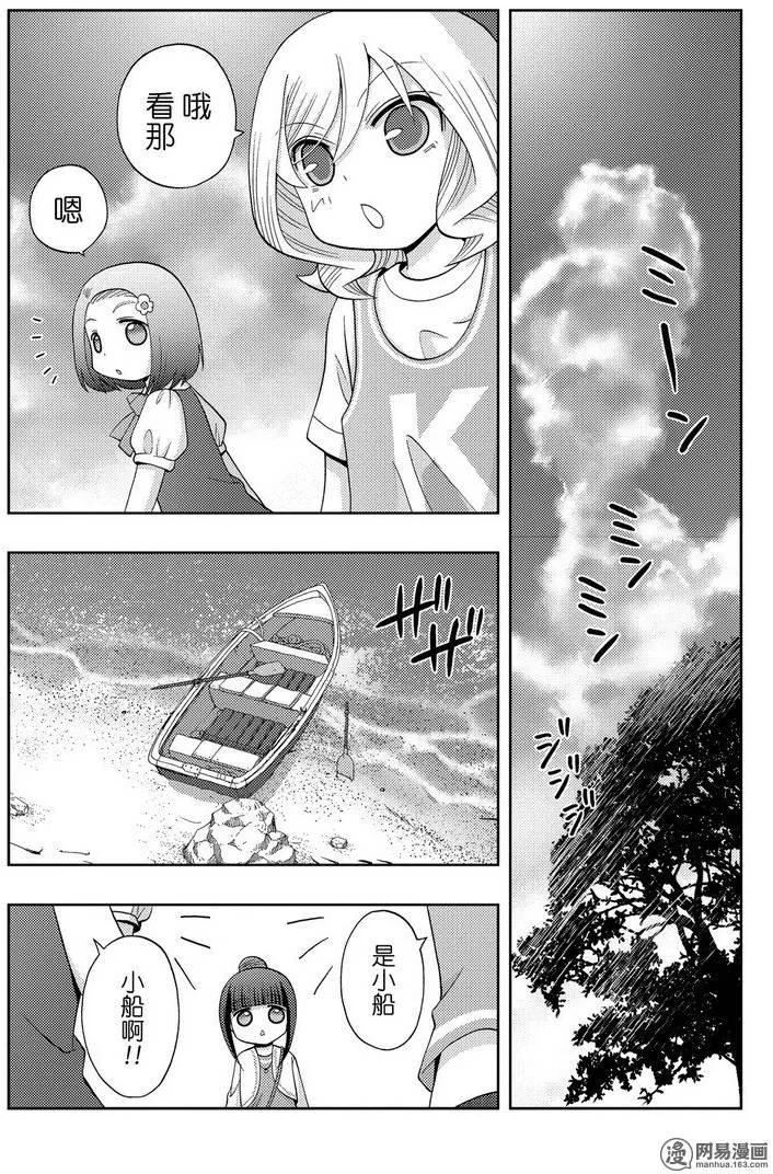 《咲慕流年》第37话 杏果 第5页