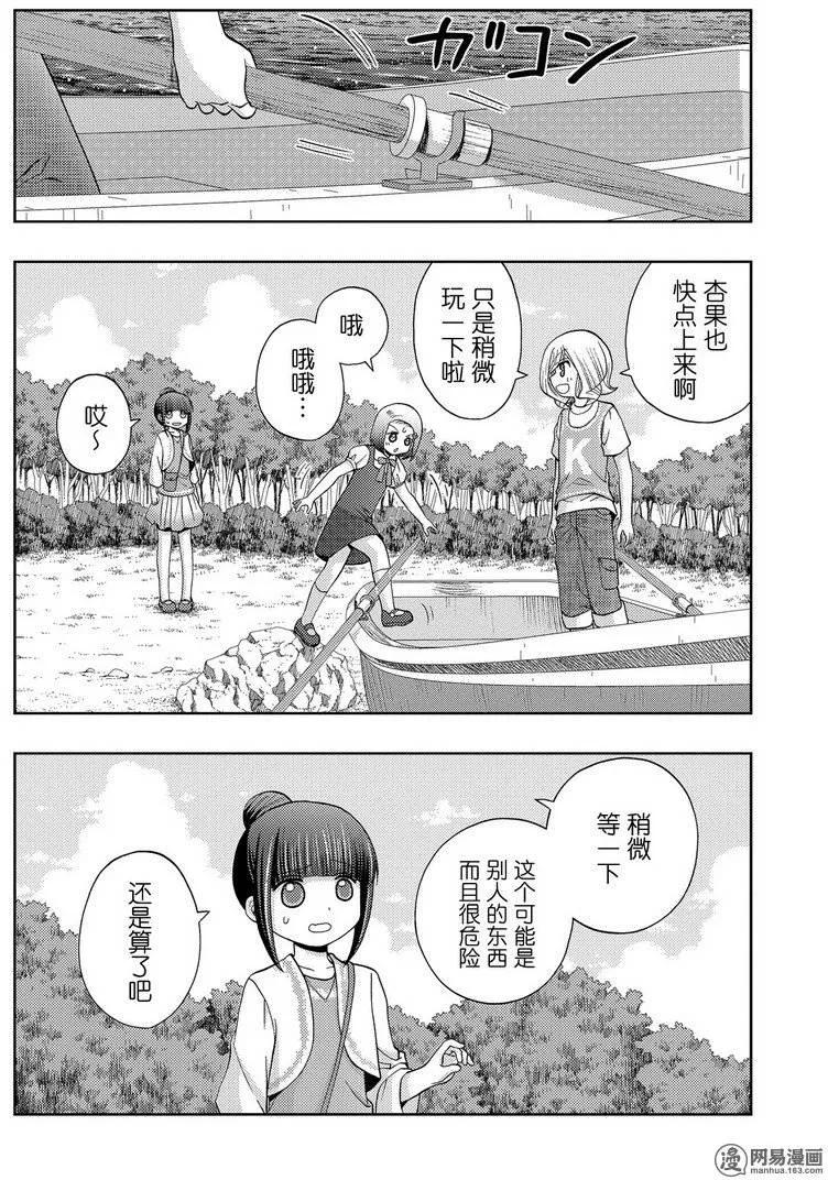 《咲慕流年》第37话 杏果 第6页