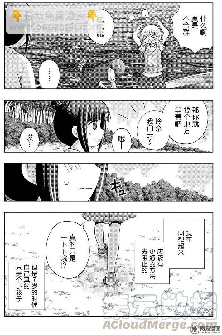 《咲慕流年》第37话 杏果 第7页
