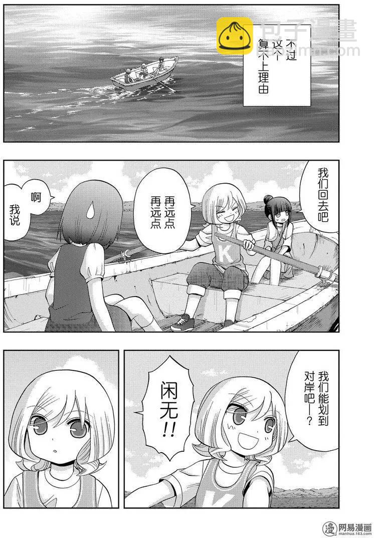 《咲慕流年》第37话 杏果 第8页