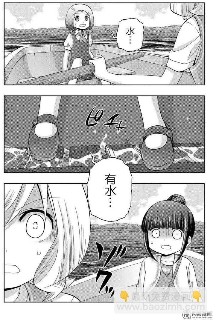 《咲慕流年》第37话 杏果 第9页