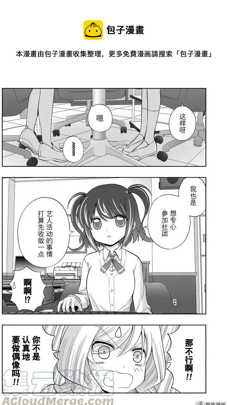 《咲慕流年》第38话 早起 第10页