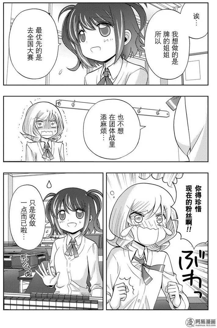 《咲慕流年》第38话 早起 第11页