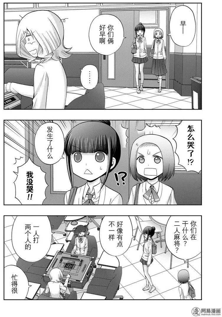 《咲慕流年》第38话 早起 第12页