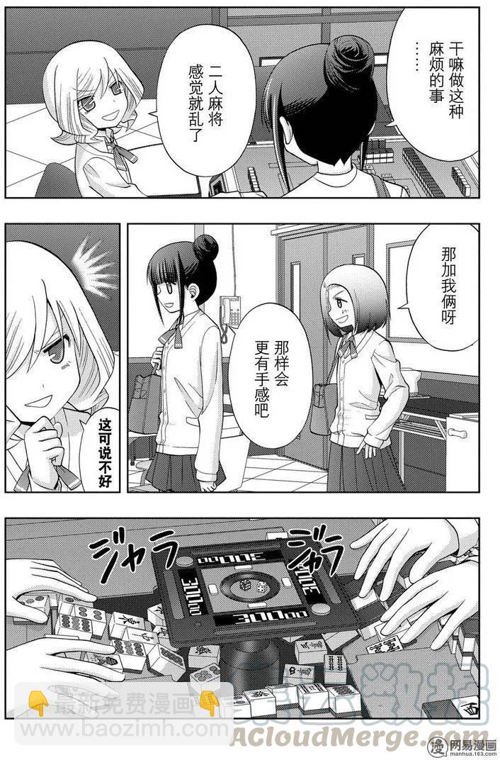 《咲慕流年》第38话 早起 第13页