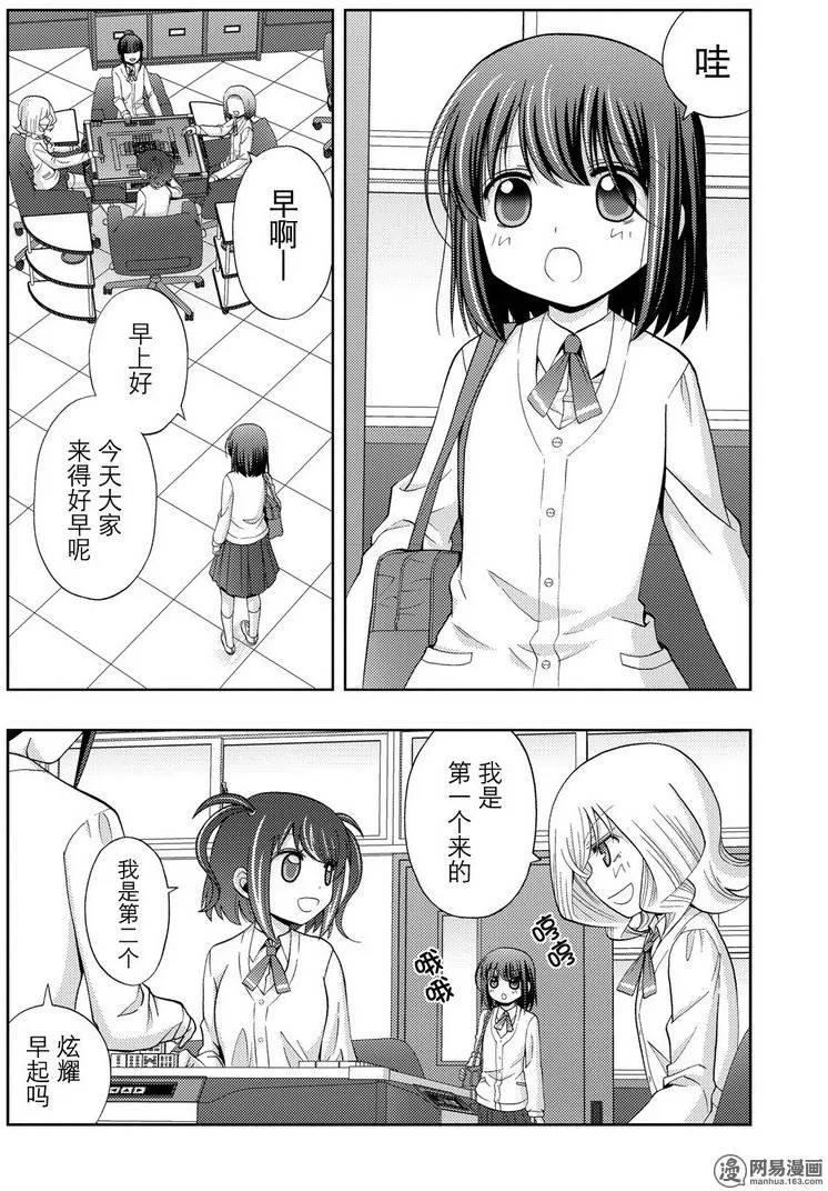 《咲慕流年》第38话 早起 第14页