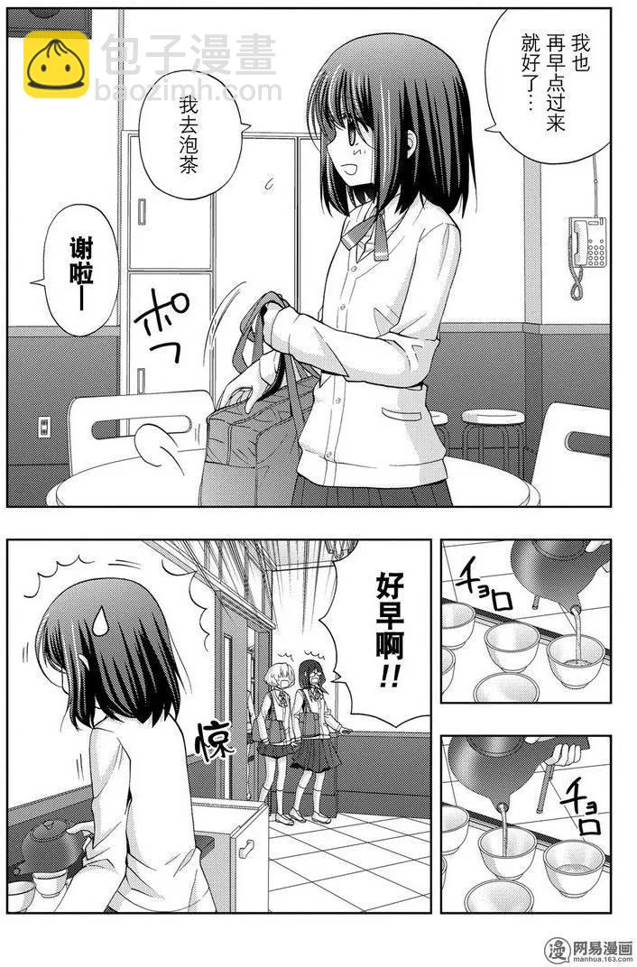《咲慕流年》第38话 早起 第15页
