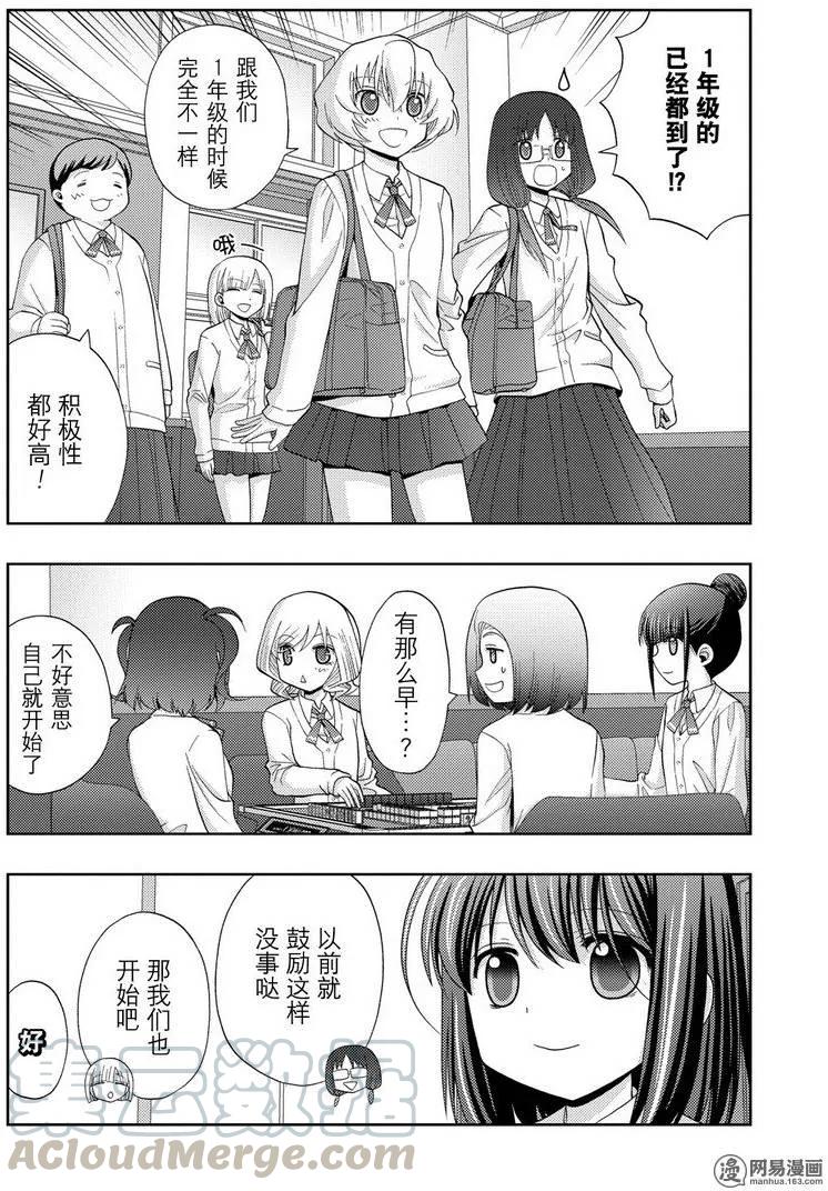 《咲慕流年》第38话 早起 第16页
