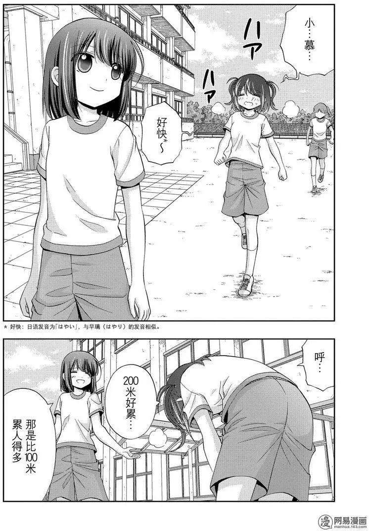 《咲慕流年》第38话 早起 第18页