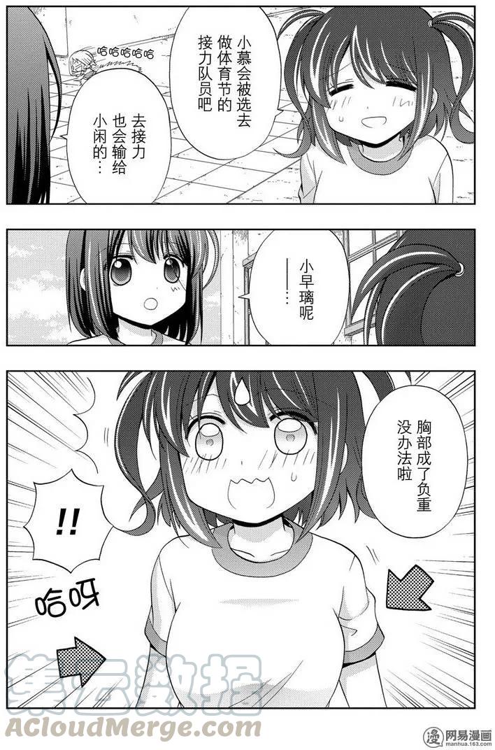《咲慕流年》第38话 早起 第19页