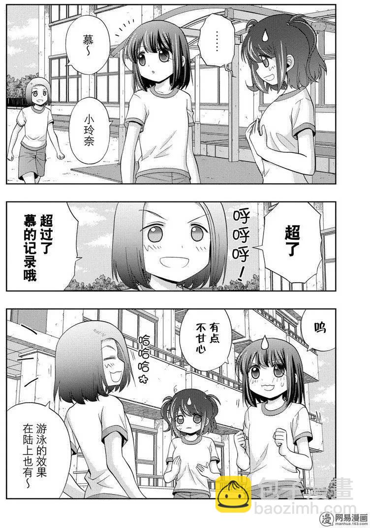 《咲慕流年》第38话 早起 第20页