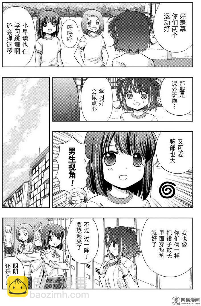 《咲慕流年》第38话 早起 第21页