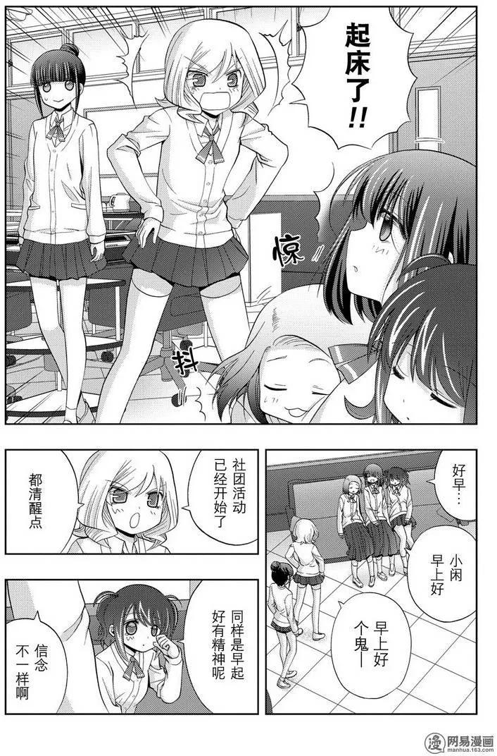 《咲慕流年》第38话 早起 第23页
