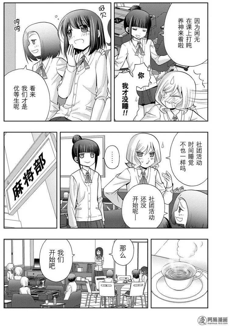 《咲慕流年》第38话 早起 第24页