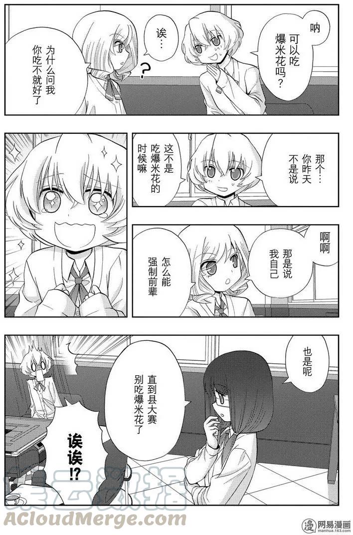《咲慕流年》第38话 早起 第25页