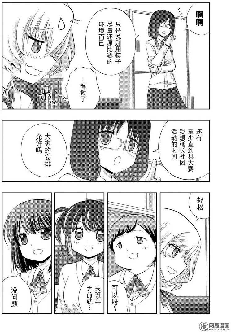 《咲慕流年》第38话 早起 第26页