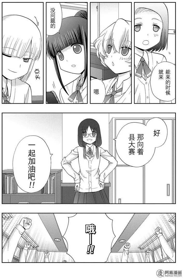 《咲慕流年》第38话 早起 第27页