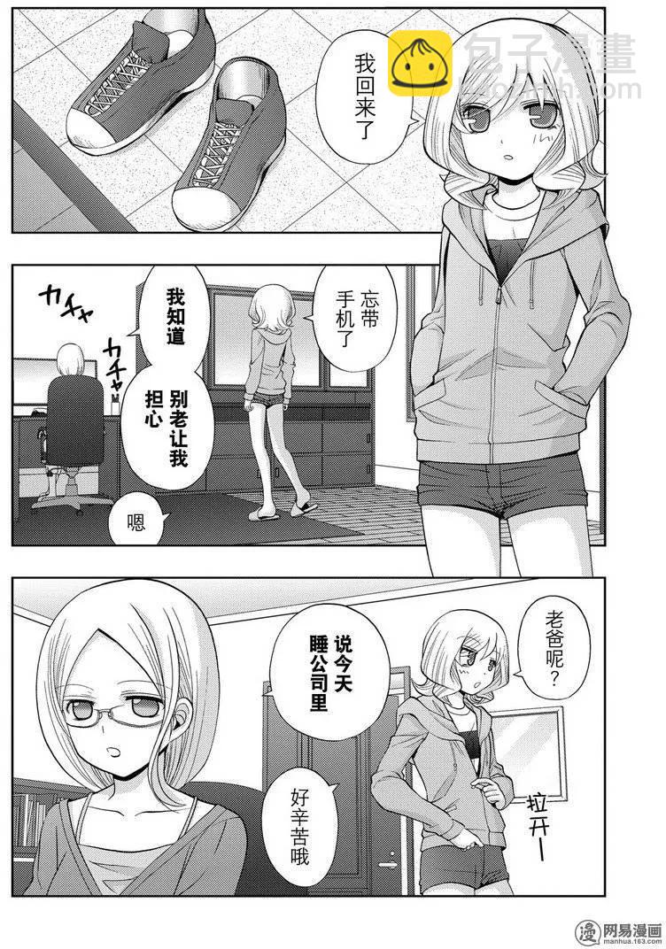 《咲慕流年》第38话 早起 第2页