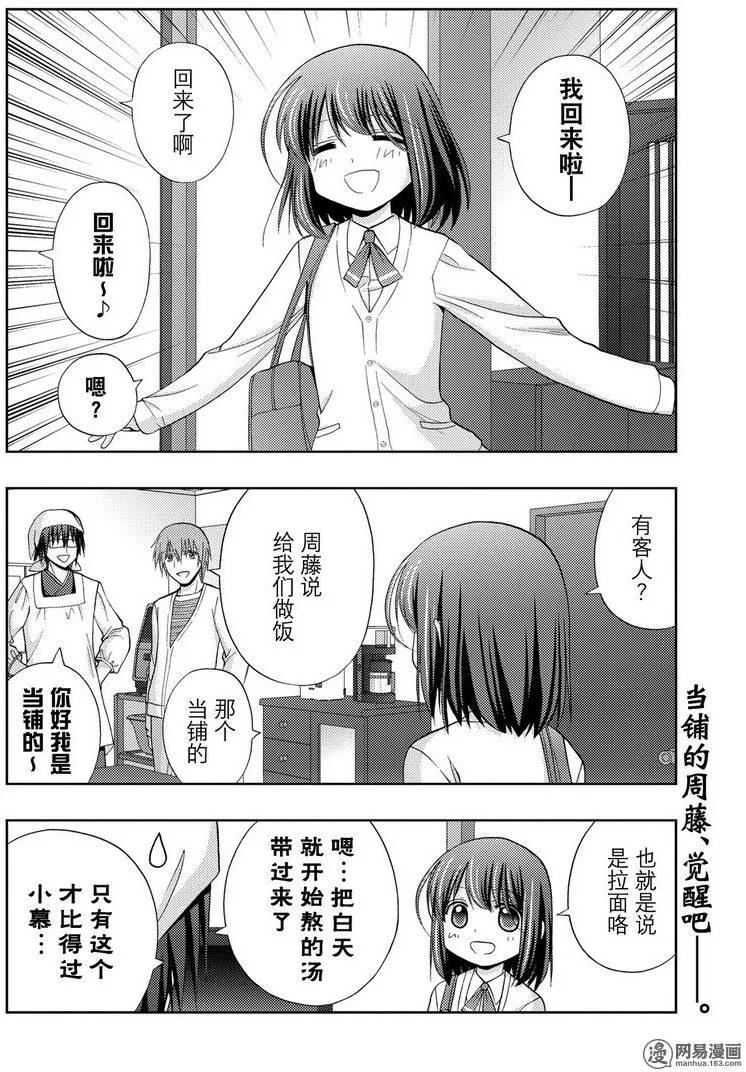 《咲慕流年》第38话 早起 第30页