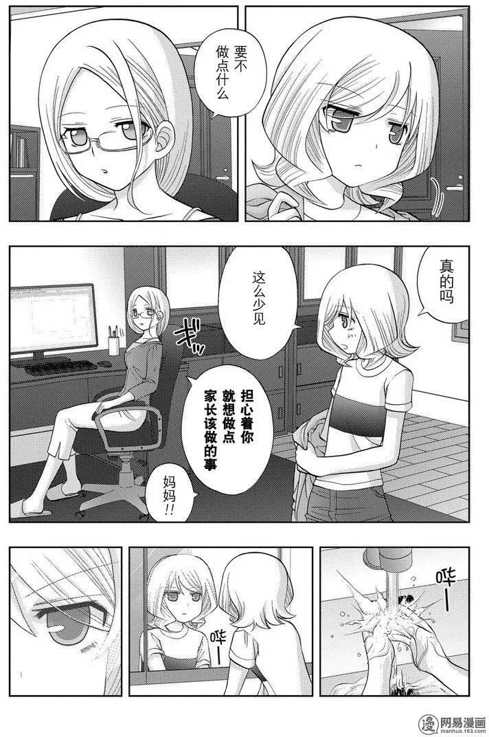 《咲慕流年》第38话 早起 第3页