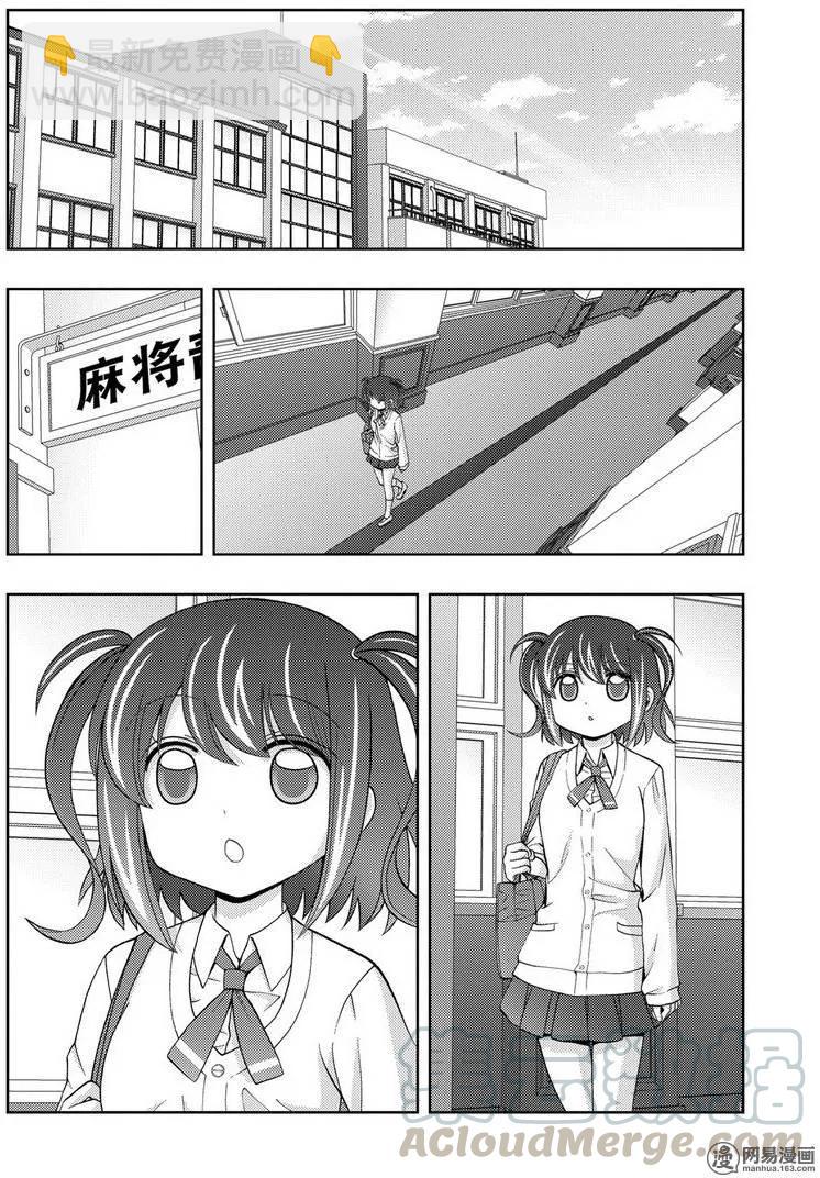 《咲慕流年》第38话 早起 第4页