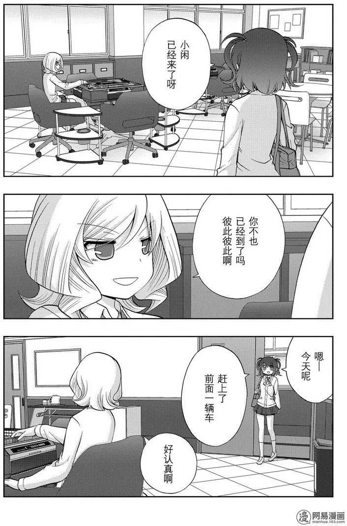 《咲慕流年》第38话 早起 第5页