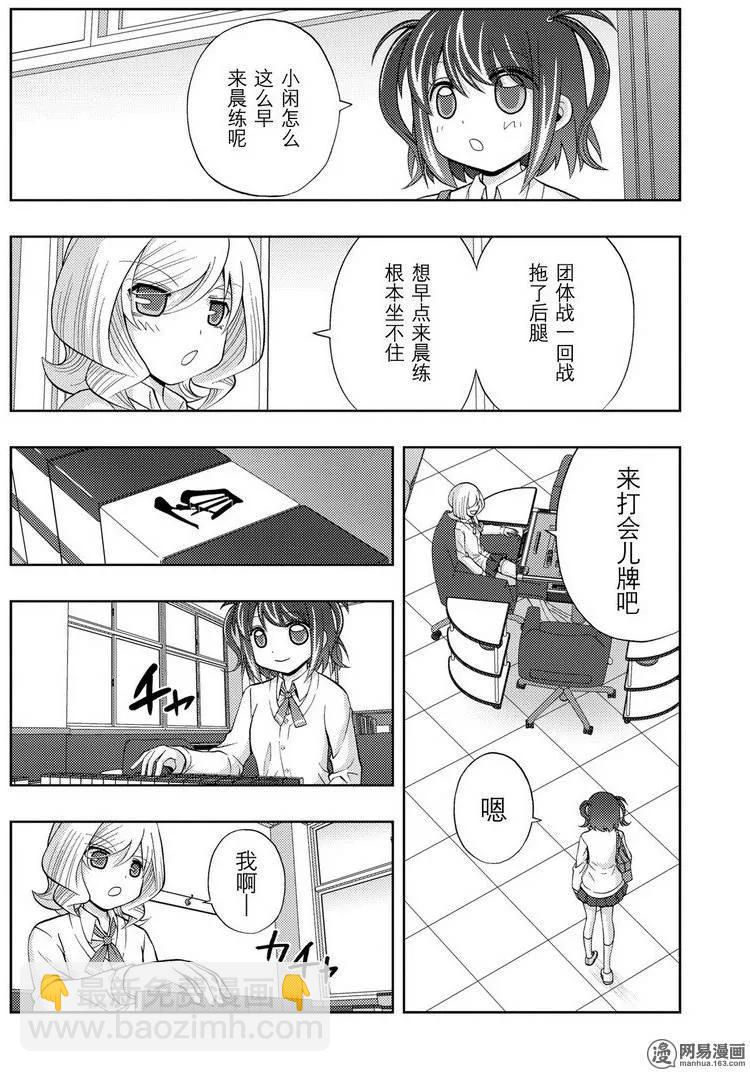 《咲慕流年》第38话 早起 第6页