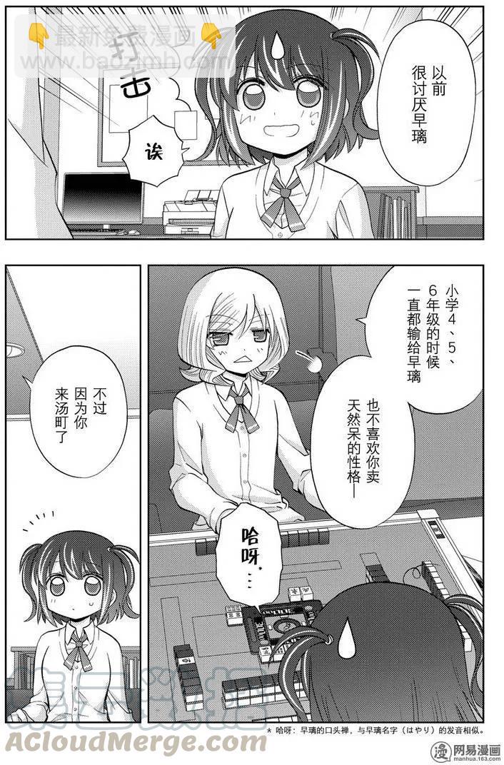 《咲慕流年》第38话 早起 第7页