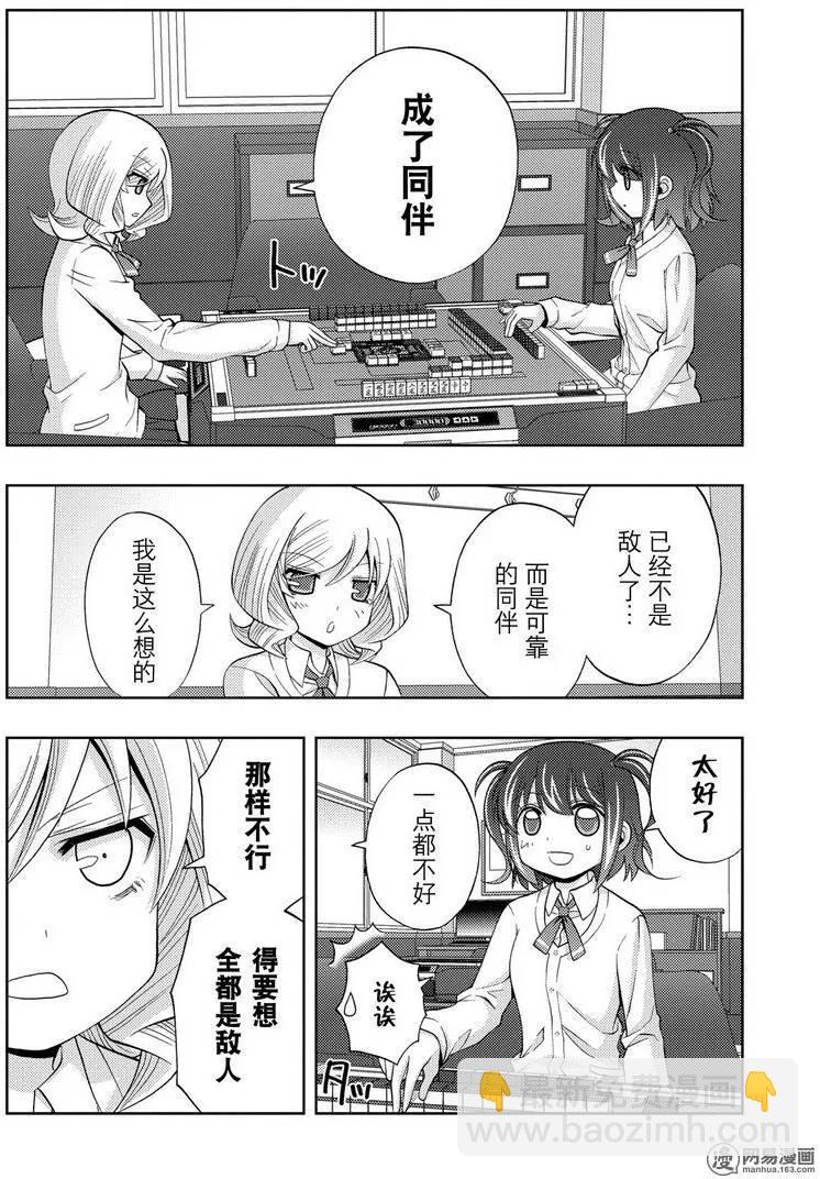 《咲慕流年》第38话 早起 第8页