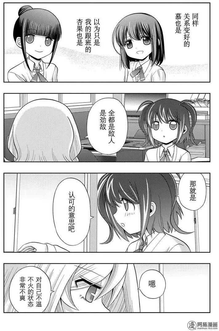 《咲慕流年》第38话 早起 第9页