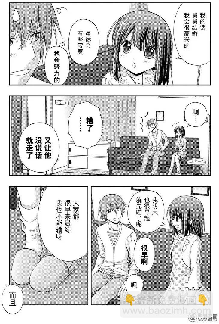 《咲慕流年》第39话 五月雨伞 第11页